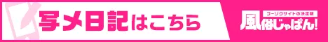 写メ日記一覧 奥様さくら京橋店｜風俗じゃぱん

