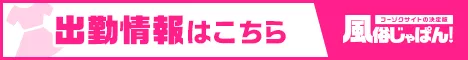 出勤情報一覧 奥様さくら京橋店｜風俗じゃぱん
